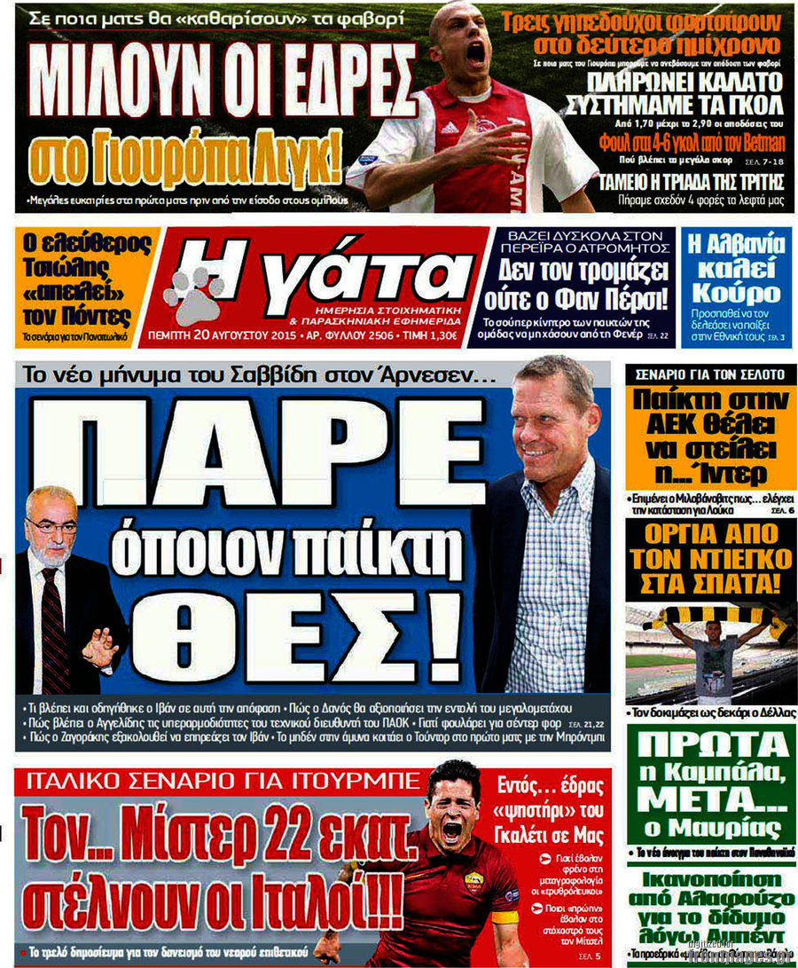 Η Γάτα