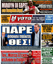 /Η Γάτα