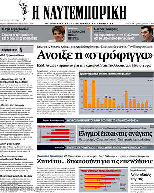 Η Ναυτεμπορική: Άνοιξε η "στρόφιγγα"