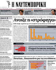 /Η Ναυτεμπορική