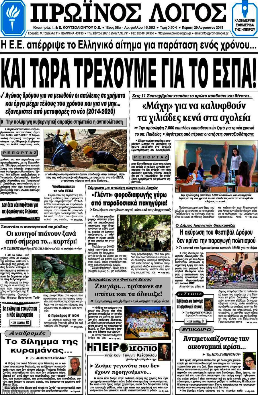 Πρωινός Λόγος