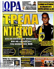 /Η Ώρα των Σπορ