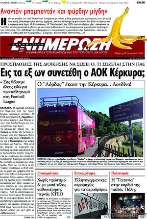 Πρωτοσέλιδο Ενημέρωση