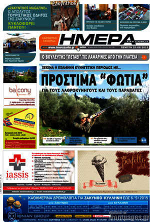 Πρωτοσέλιδο Ημέρα Ζακύνθου