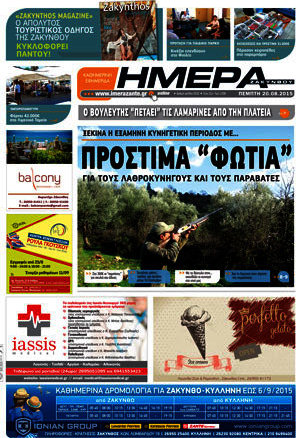 Ημέρα Ζακύνθου