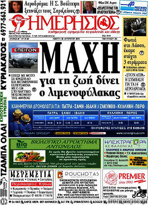 Πρωτοσέλιδο Ημερήσιος