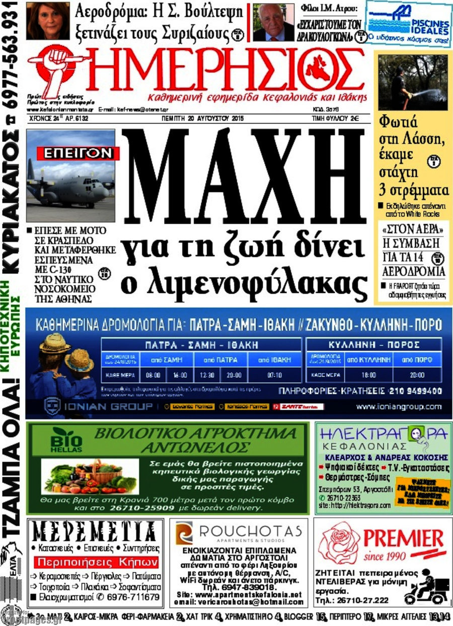 Ημερήσιος