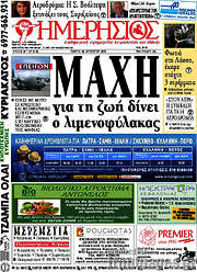 /Ημερήσιος