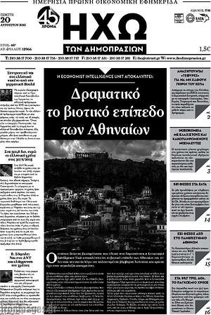 Πρωτοσέλιδο Ηχώ των Δημοπρασιών