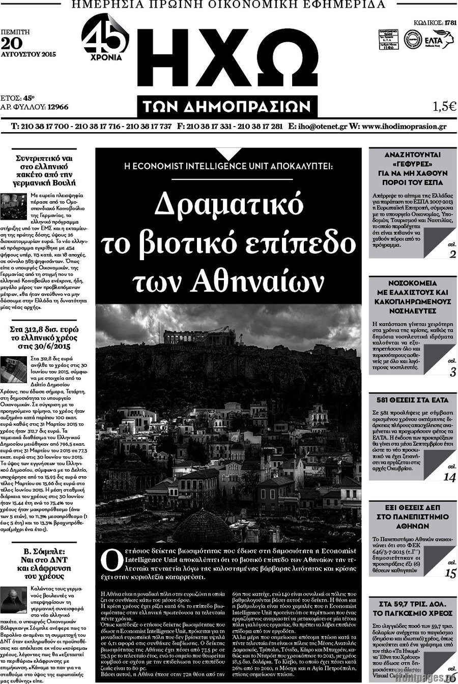 Ηχώ των Δημοπρασιών