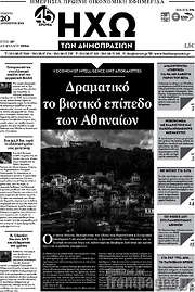 /Ηχώ των Δημοπρασιών