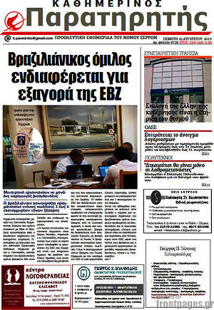 Πρωτοσέλιδο Παρατηρητής