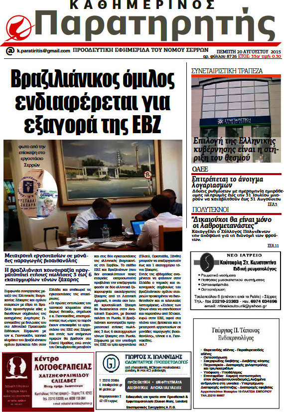 Παρατηρητής