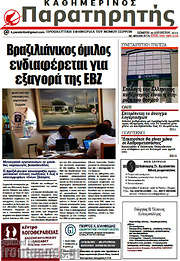 /Παρατηρητής