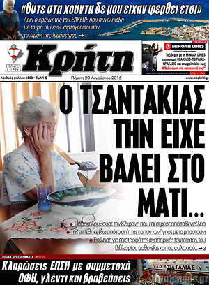 Πρωτοσέλιδο Νέα Κρήτη