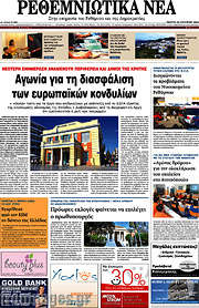 /Ρεθεμνιώτικα Νέα