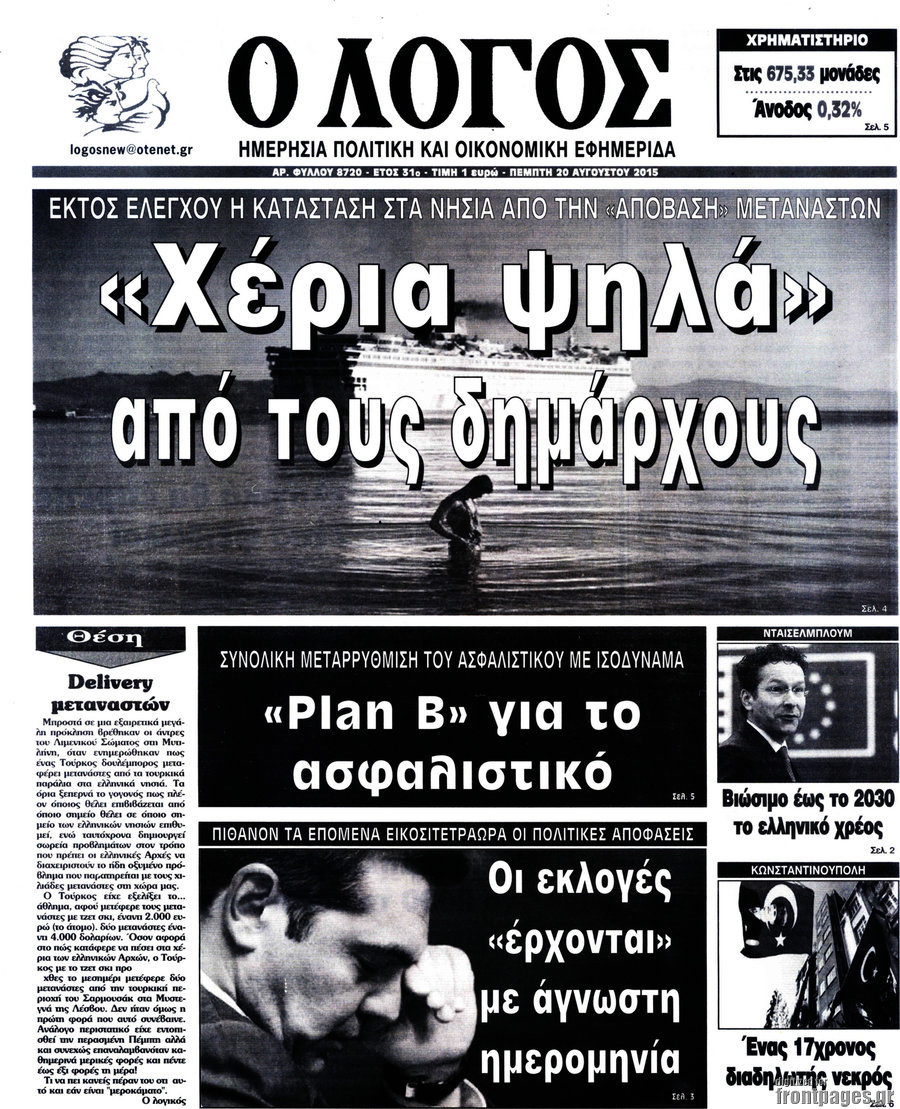 Ο Λόγος