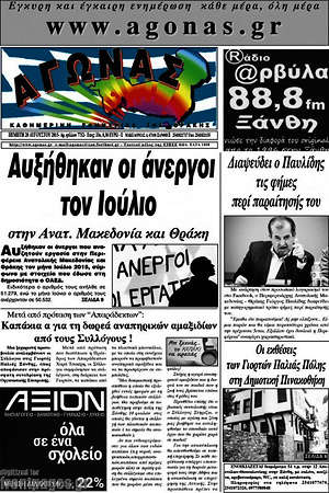 Πρωτοσέλιδο Αγώνας