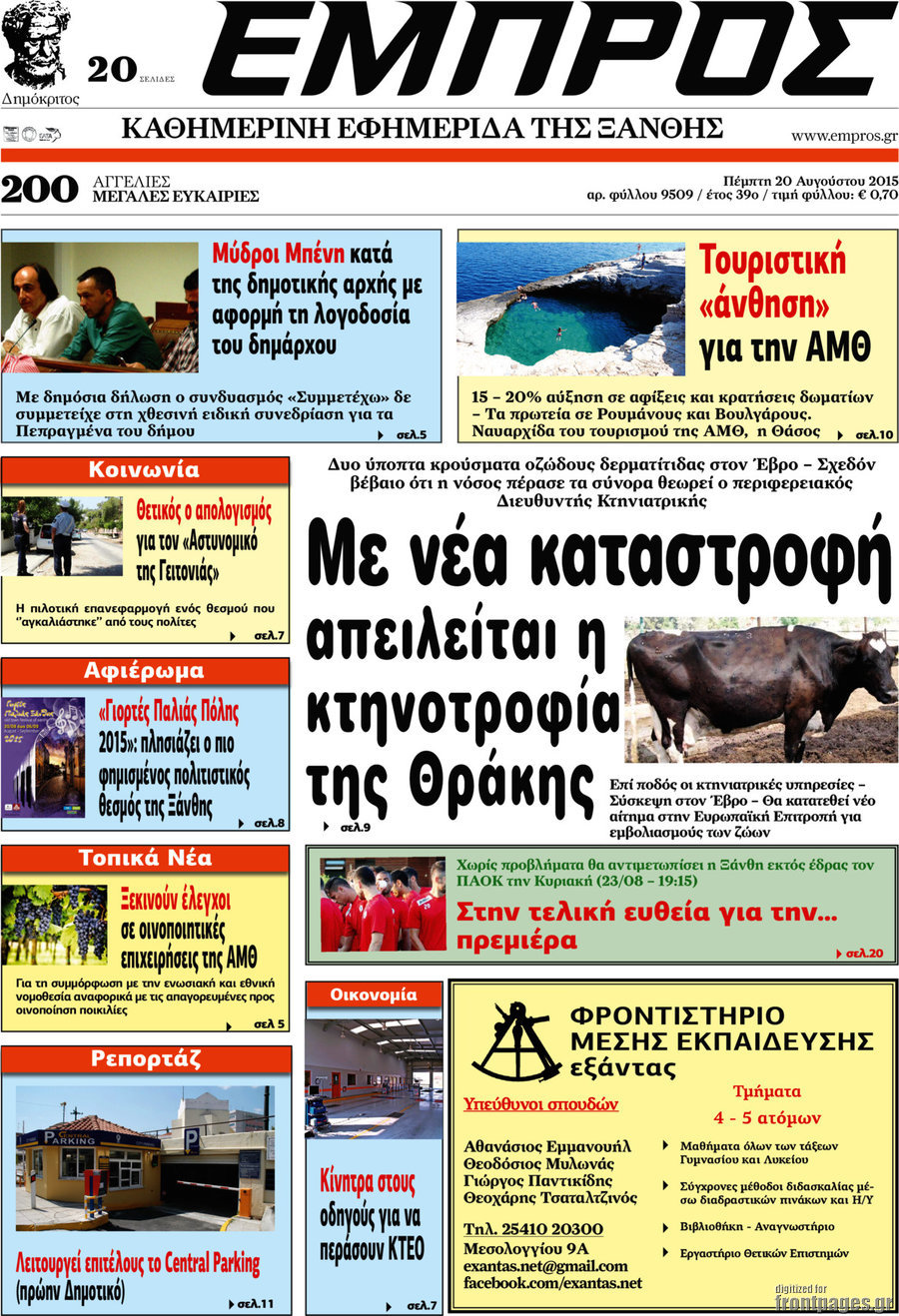 Εμπρός