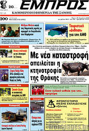 /Εμπρός