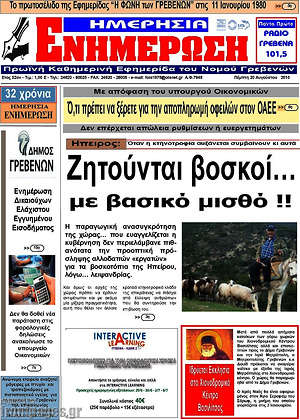 Πρωτοσέλιδο Ενημέρωση