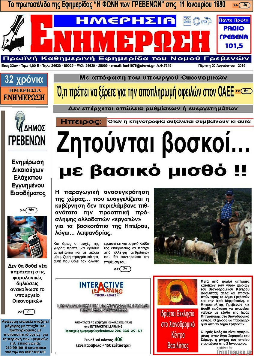 Ενημέρωση