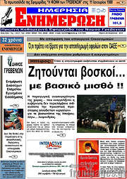 /Ενημέρωση