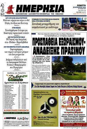 Πρωτοσέλιδο Ημερησία