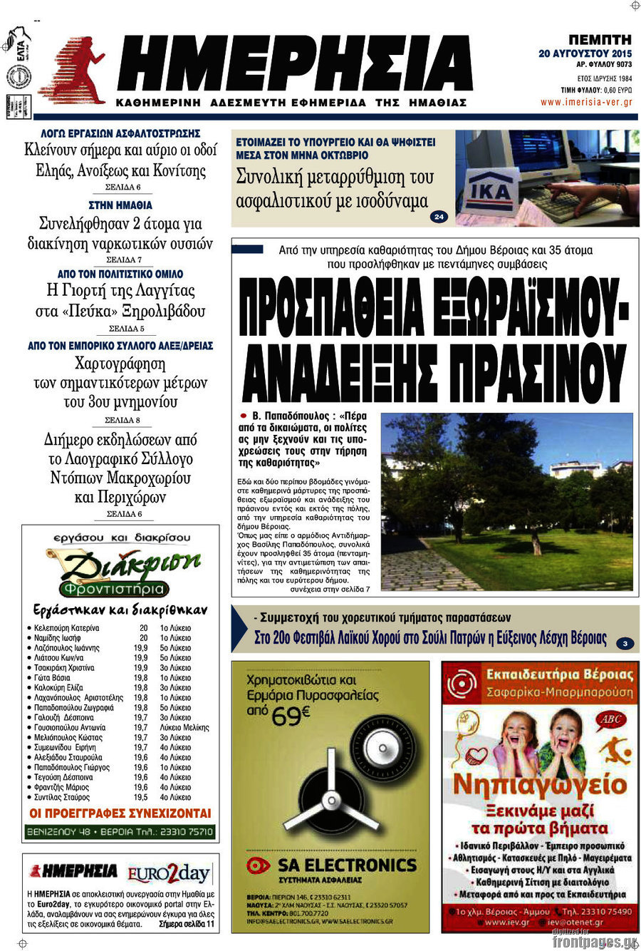 Ημερησία