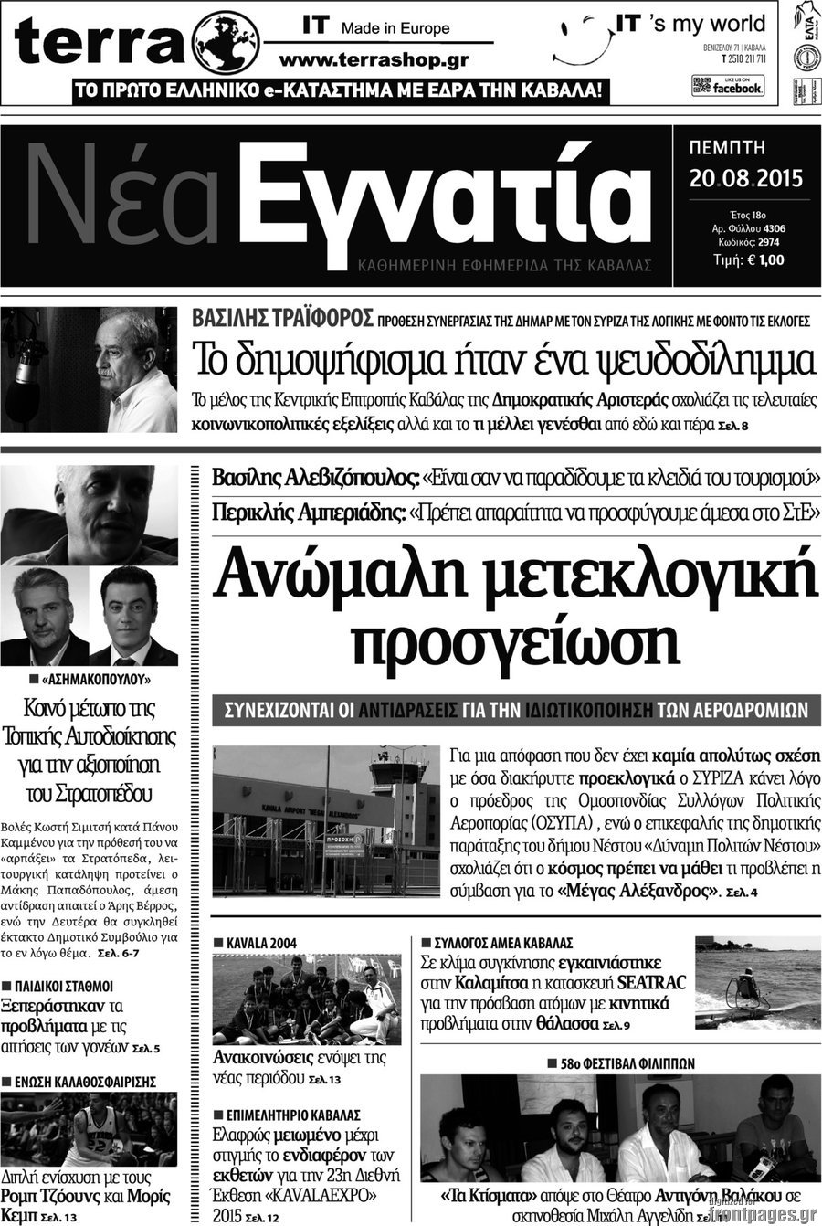Νέα Εγνατία