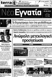 /Νέα Εγνατία