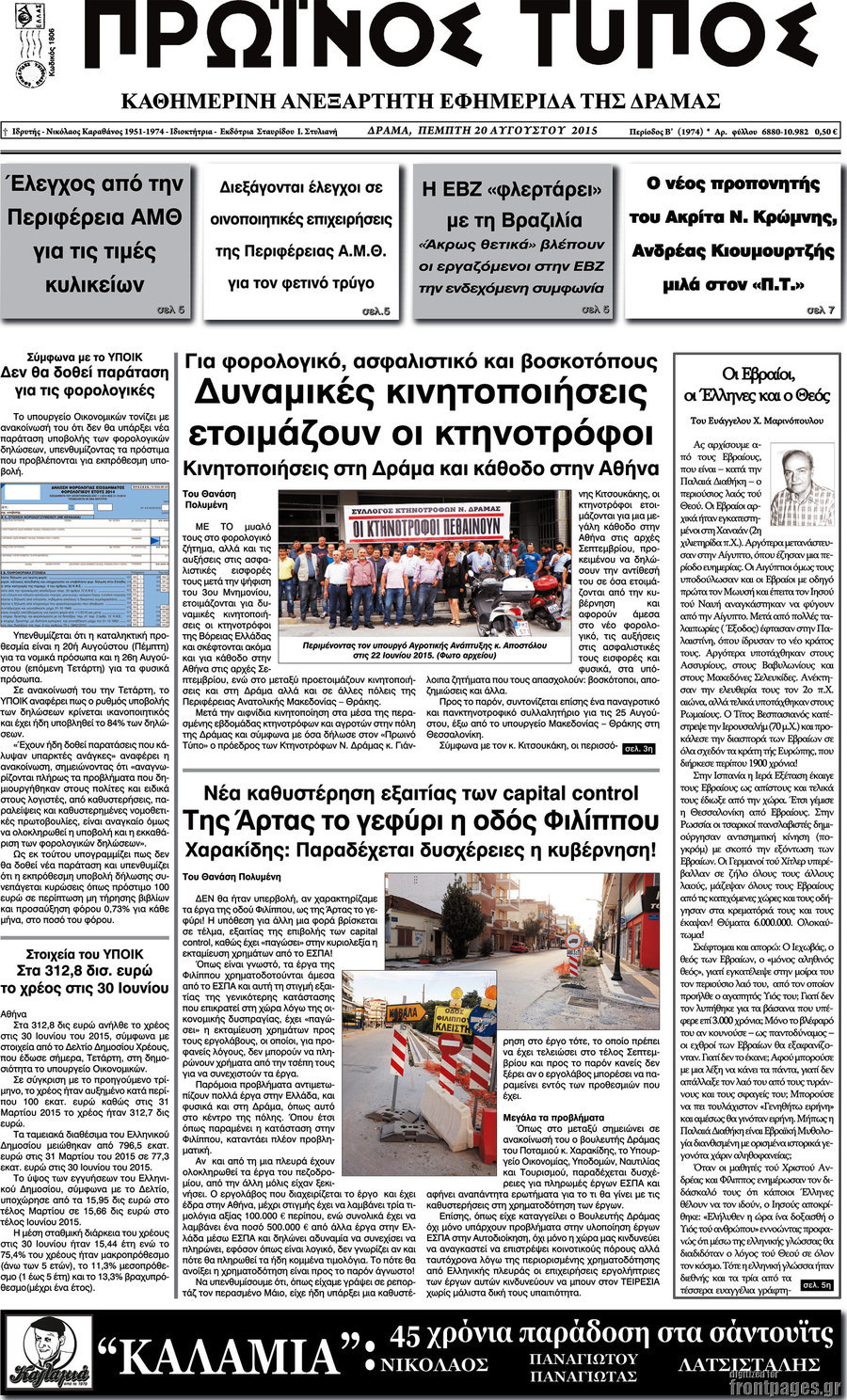 Πρωινός Τύπος Δράμας