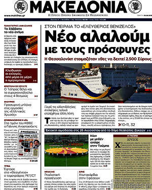 Μακεδονία: Νέο αλαλούμ με τους πρόσφυγες