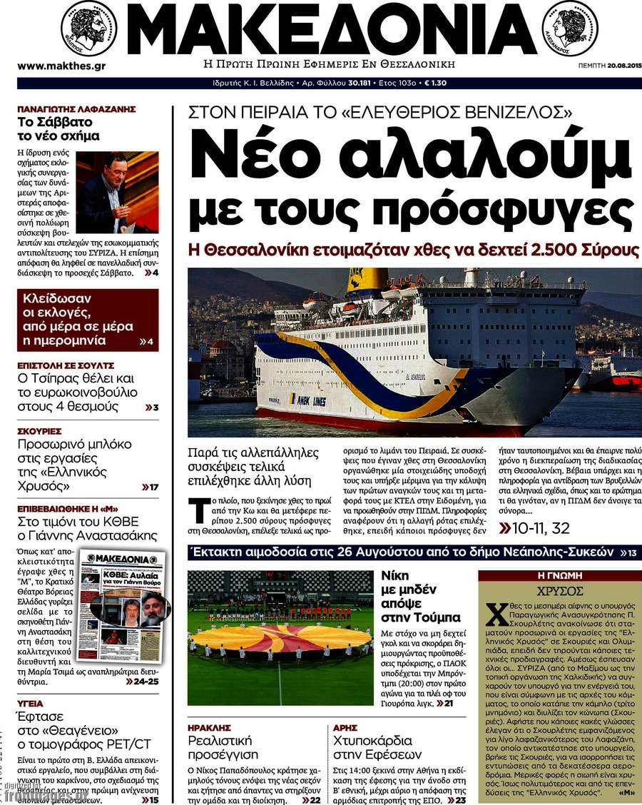 Μακεδονία