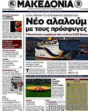 /Μακεδονία