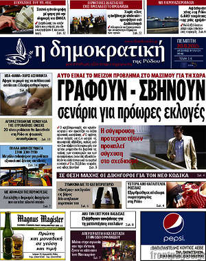 Πρωτοσέλιδο Δημοκρατική Ρόδου