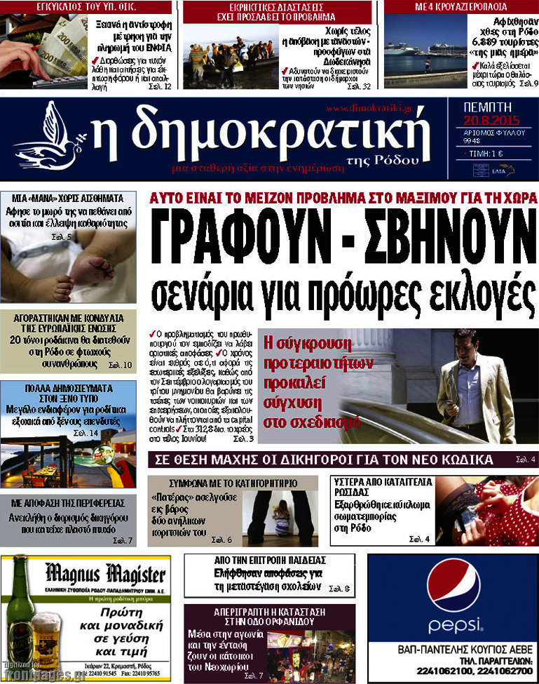 Δημοκρατική Ρόδου