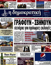 /Δημοκρατική Ρόδου