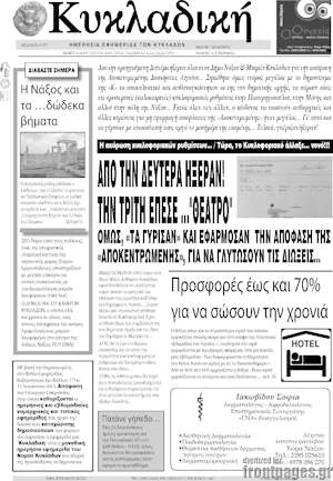 Πρωτοσέλιδο Κυκλαδική