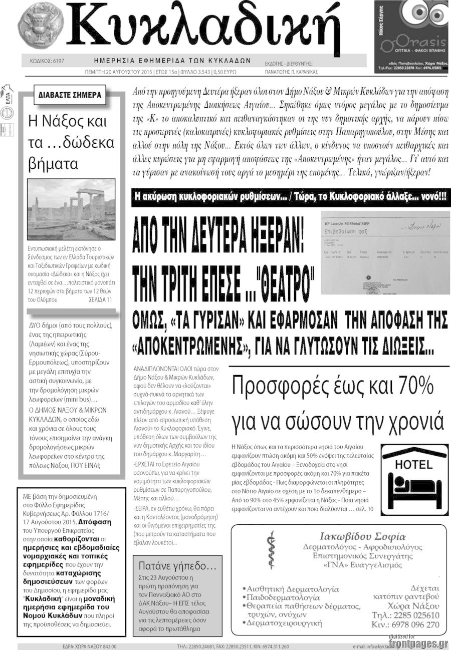 Κυκλαδική