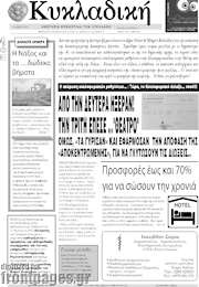 /Κυκλαδική
