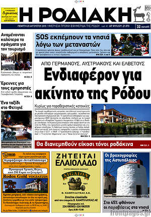 Πρωτοσέλιδο Η Ροδιακή