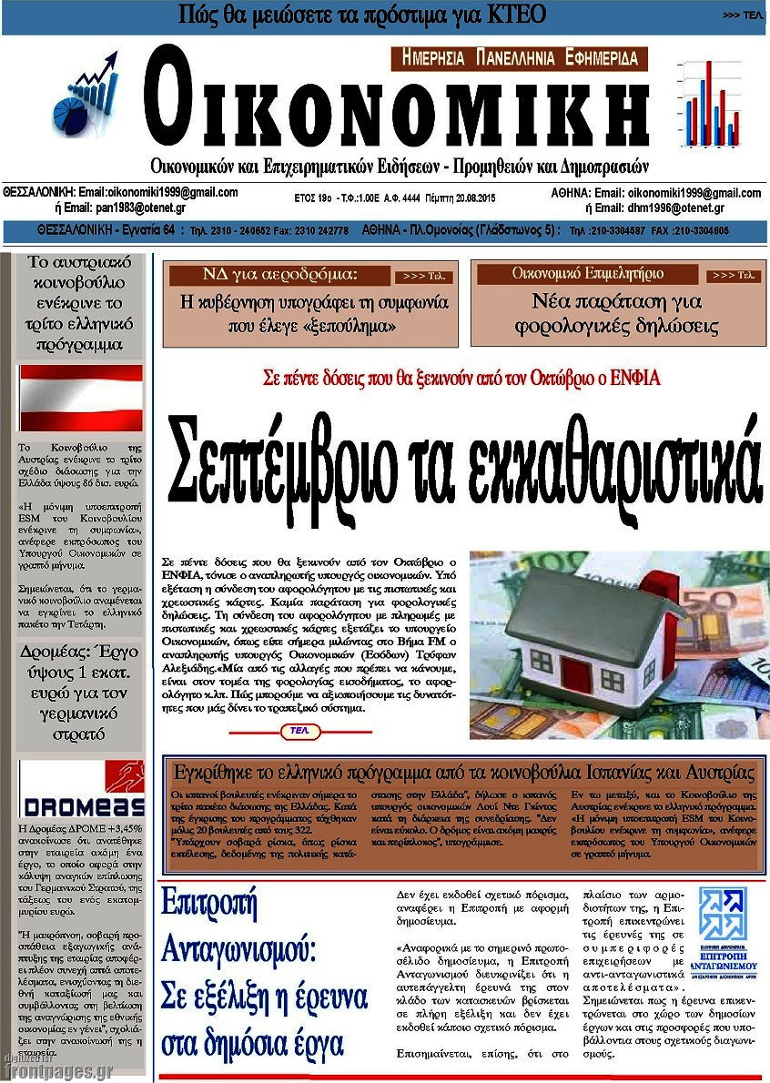 Οικονομική