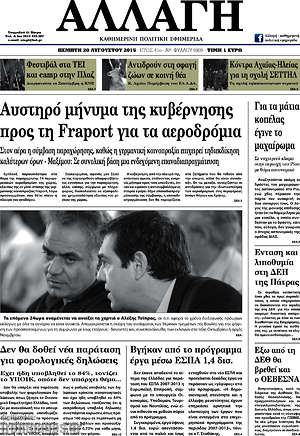 Πρωτοσέλιδο Αλλαγή