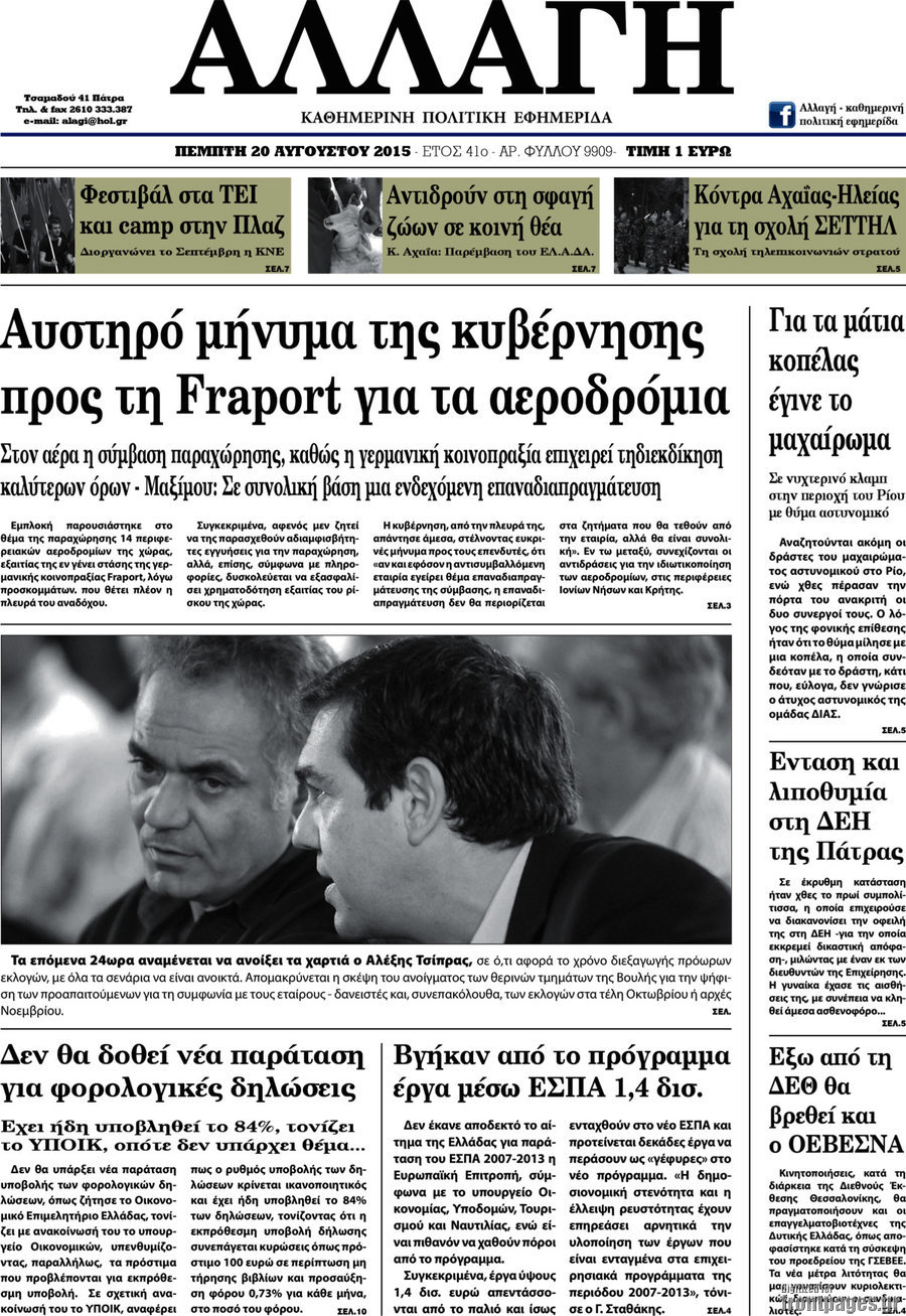 Αλλαγή