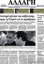 /Αλλαγή