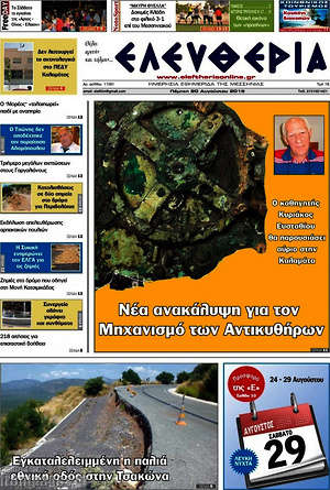 Πρωτοσέλιδο Ελευθερία