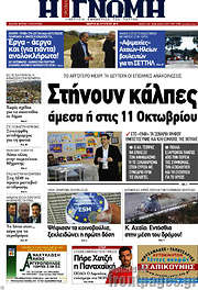 /Η Γνώμη