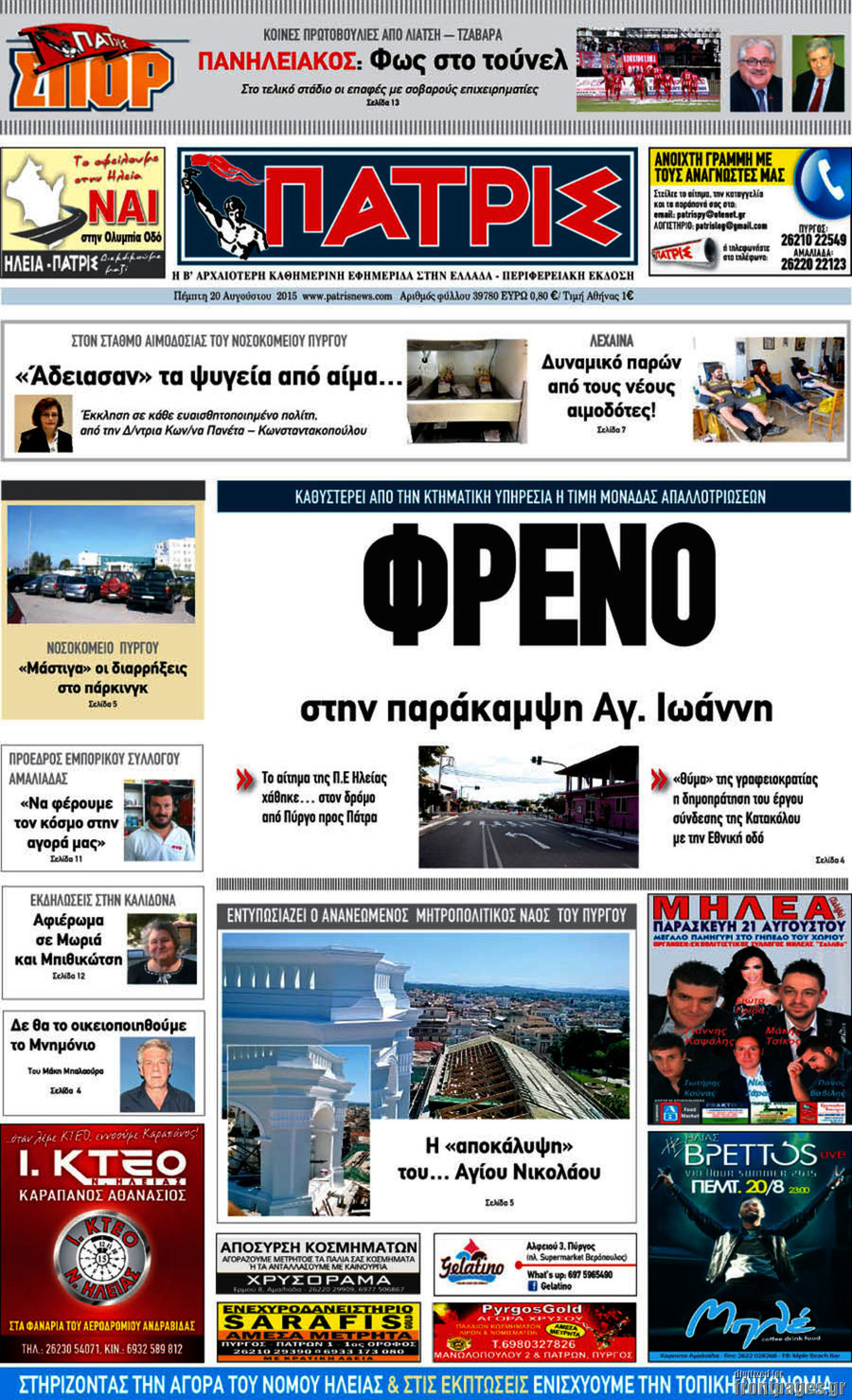 Πατρίς