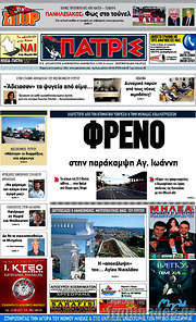 /Πατρίς
